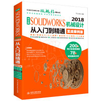 《中文版SOLIDWORKS机械设计从入门到精通》[38M]百度网盘|亲测有效|pdf下载