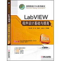 《LabVIEW程序设计基础与提高》[50M]百度网盘|亲测有效|pdf下载