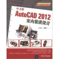 《AutoCAD应用与开发系列：中文版AutoCAD室内装潢设计》[21M]百度网盘|亲测有效|pdf下载