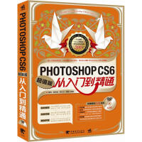 《PhotoshopCS6从入门到精通》[39M]百度网盘|亲测有效|pdf下载