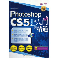 《设计师梦工厂·从入门到精通：PhotoshopCS5中文版从入门到精通》[46M]百度网盘|亲测有效|pdf下载