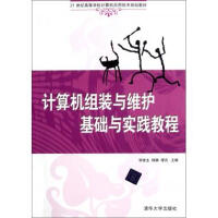 计算机组装与维护基础与实践教程pdf下载pdf下载