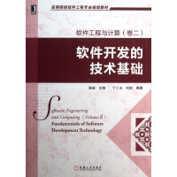 《软件工程与计算》[52M]百度网盘|亲测有效|pdf下载