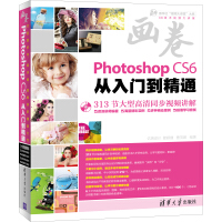 画卷-PhotoshopCS6从入门到精通pdf下载pdf下载