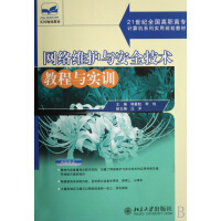 《网络维护与安全技术教程与实训》[45M]百度网盘|亲测有效|pdf下载