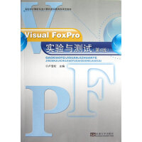 《VisualFoxPro实验与测试(第4版高校非计算机专业计算机基础教育改革型教材》[49M]百度网盘|亲测有效|pdf下载