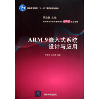 ARM9嵌入式系统设计与应用pdf下载pdf下载